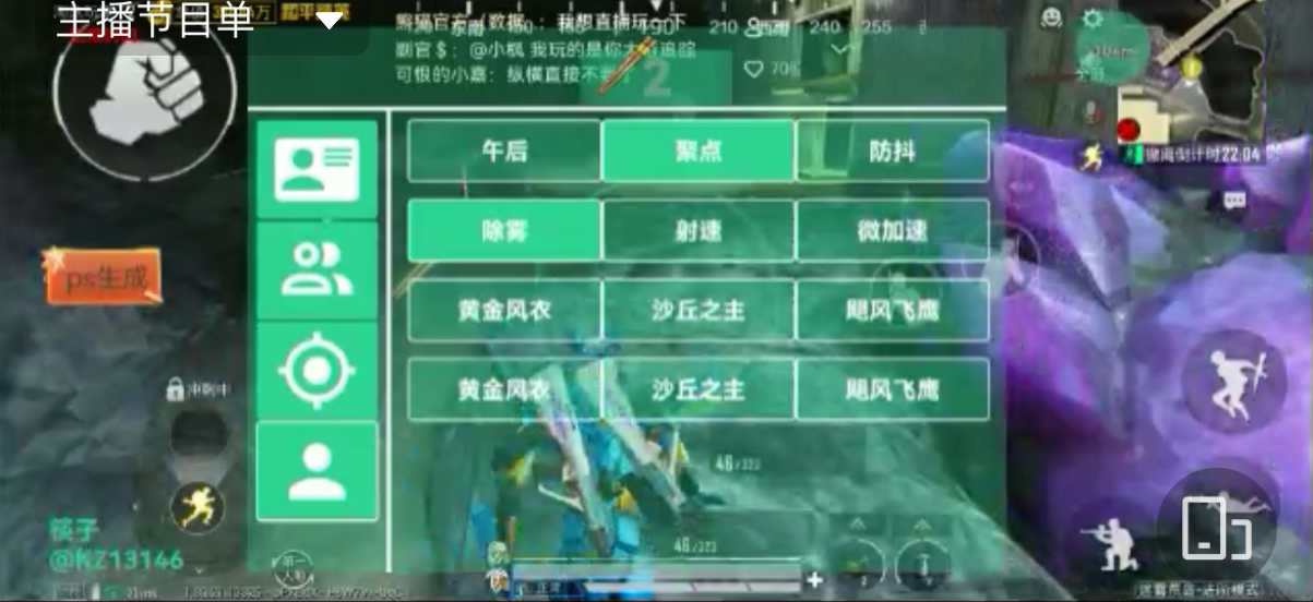 和平精英恶魔之眼外挂